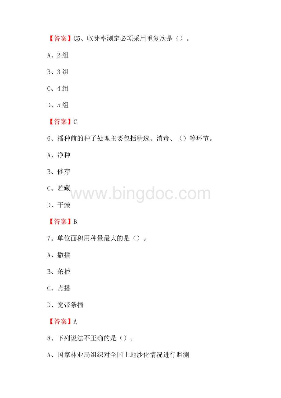 荆州区事业单位考试《林业常识及基础知识》试题及答案.docx_第3页