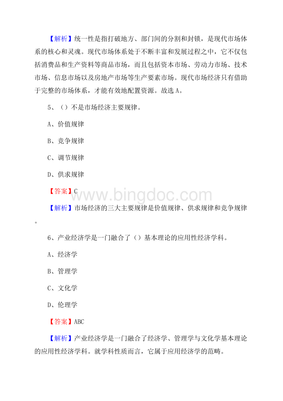 徐汇区招商银行招聘考试试题及答案.docx_第3页