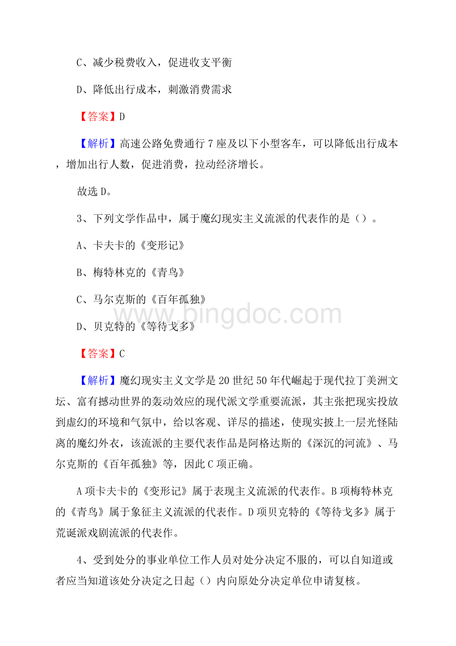 罗源县工会系统招聘考试及答案.docx_第2页