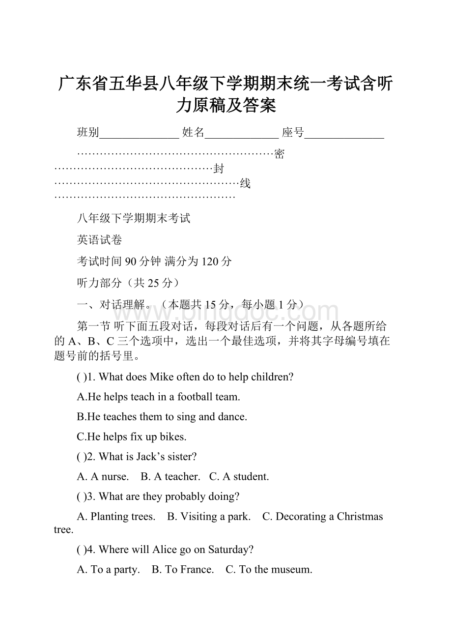 广东省五华县八年级下学期期末统一考试含听力原稿及答案.docx