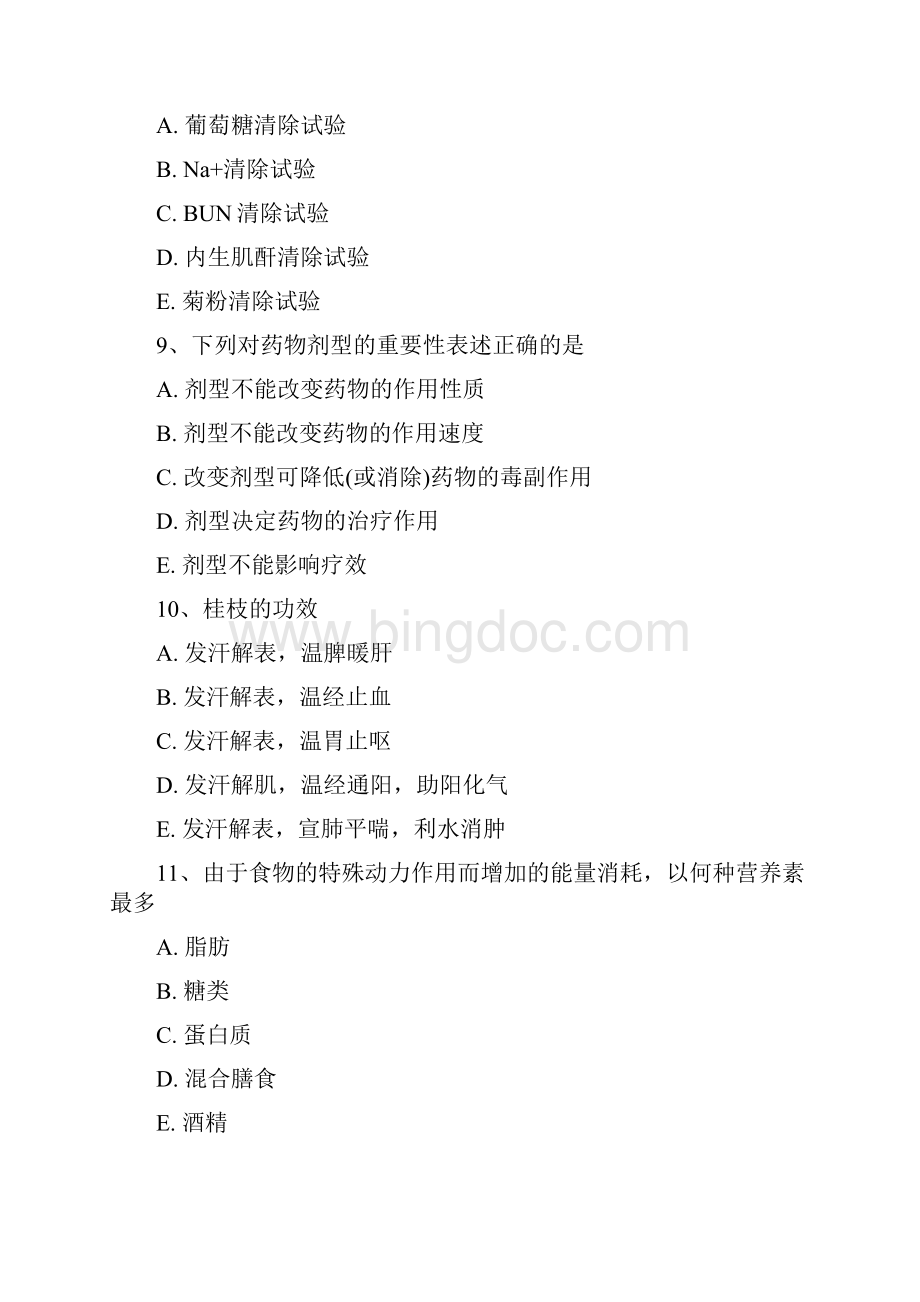 医技三基考试题附全部答案66.docx_第3页