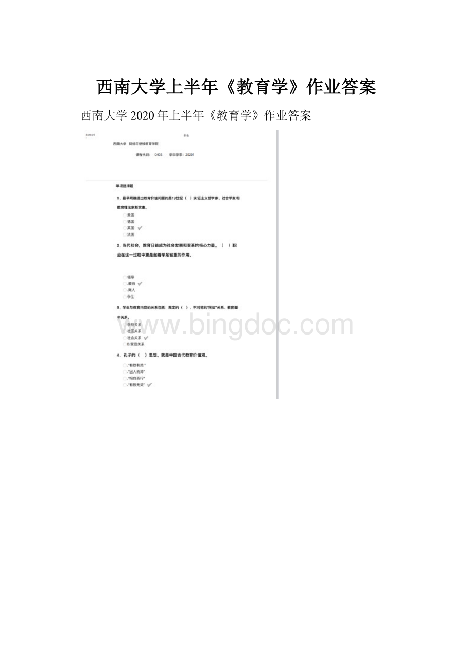 西南大学上半年《教育学》作业答案.docx_第1页