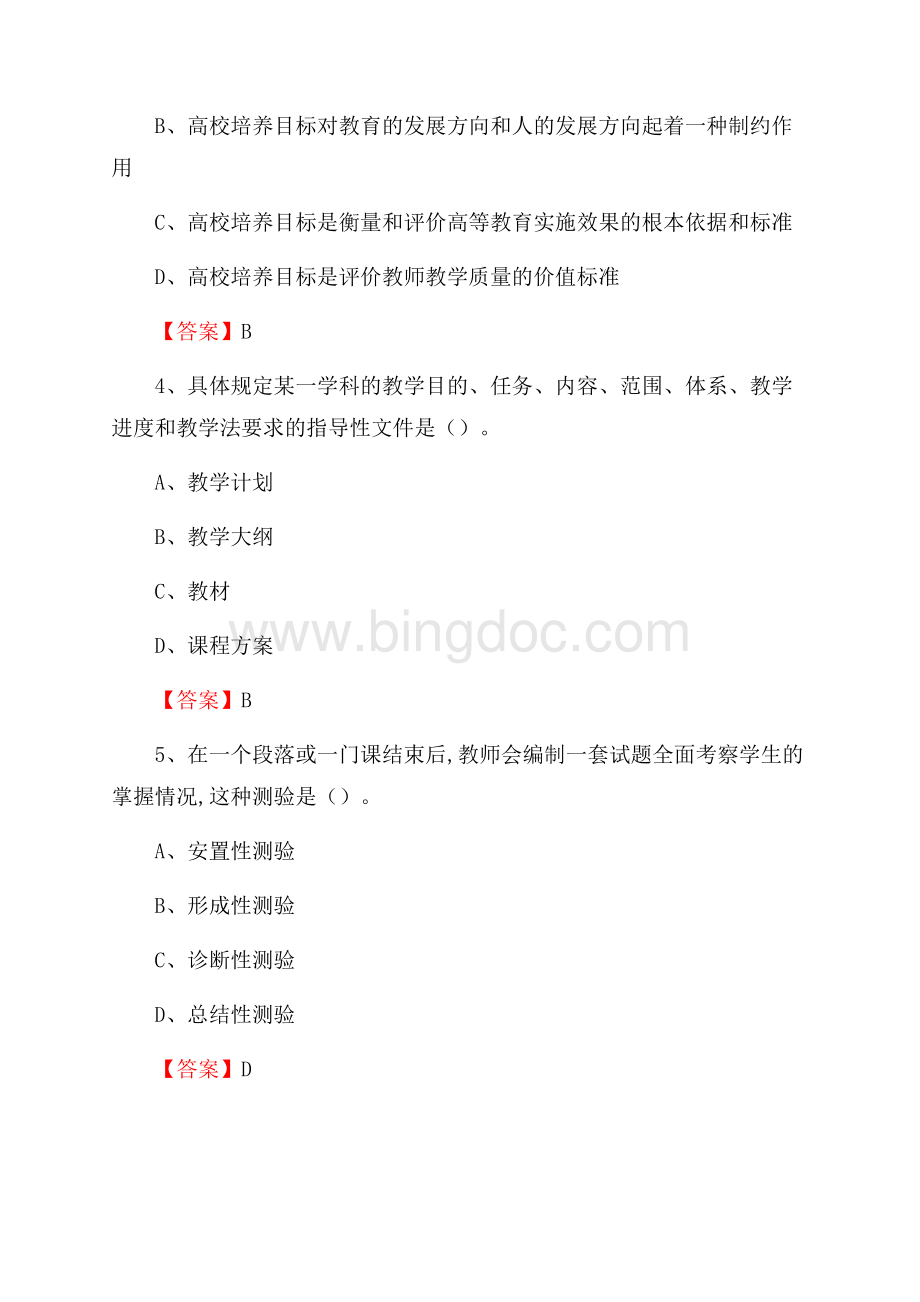 江苏海事职业技术学院下半年招聘考试《教学基础知识》试题及答案.docx_第2页