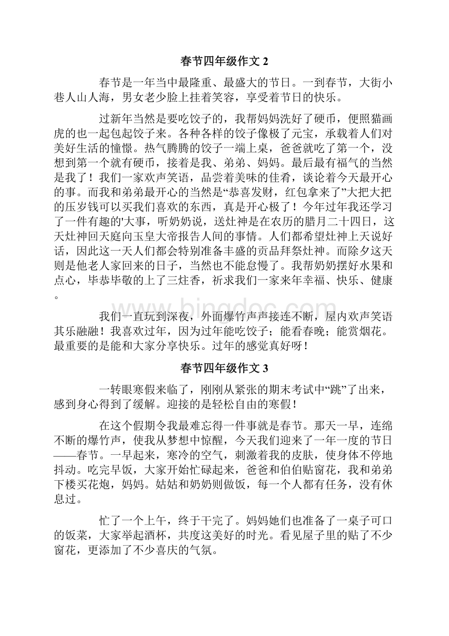 春节四年级作文400字精选11篇.docx_第2页