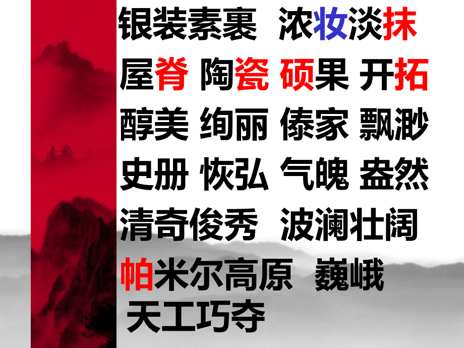 我们爱你啊-中国PPT格式课件下载.ppt_第3页