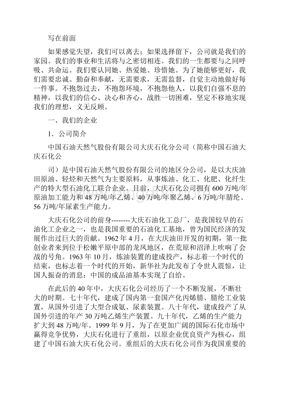 中国石油企业文化手册.docx_第3页