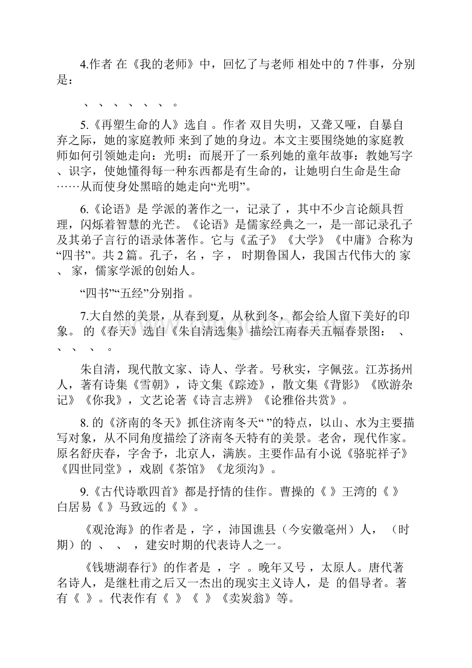 新版语文七年级上册复习资料.docx_第2页