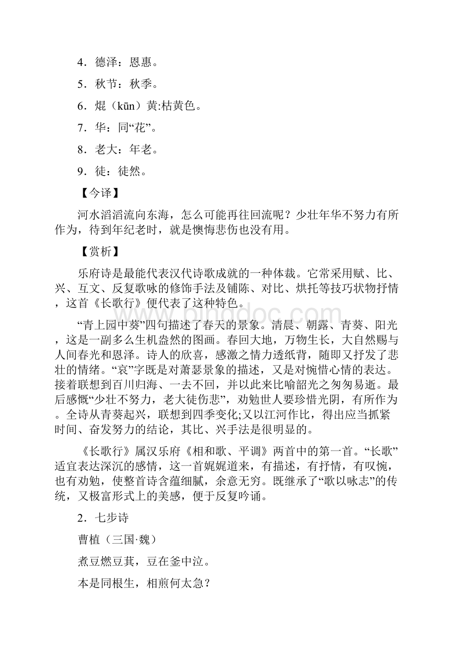 80首小学生必背古诗词鉴赏1Word下载.docx_第2页