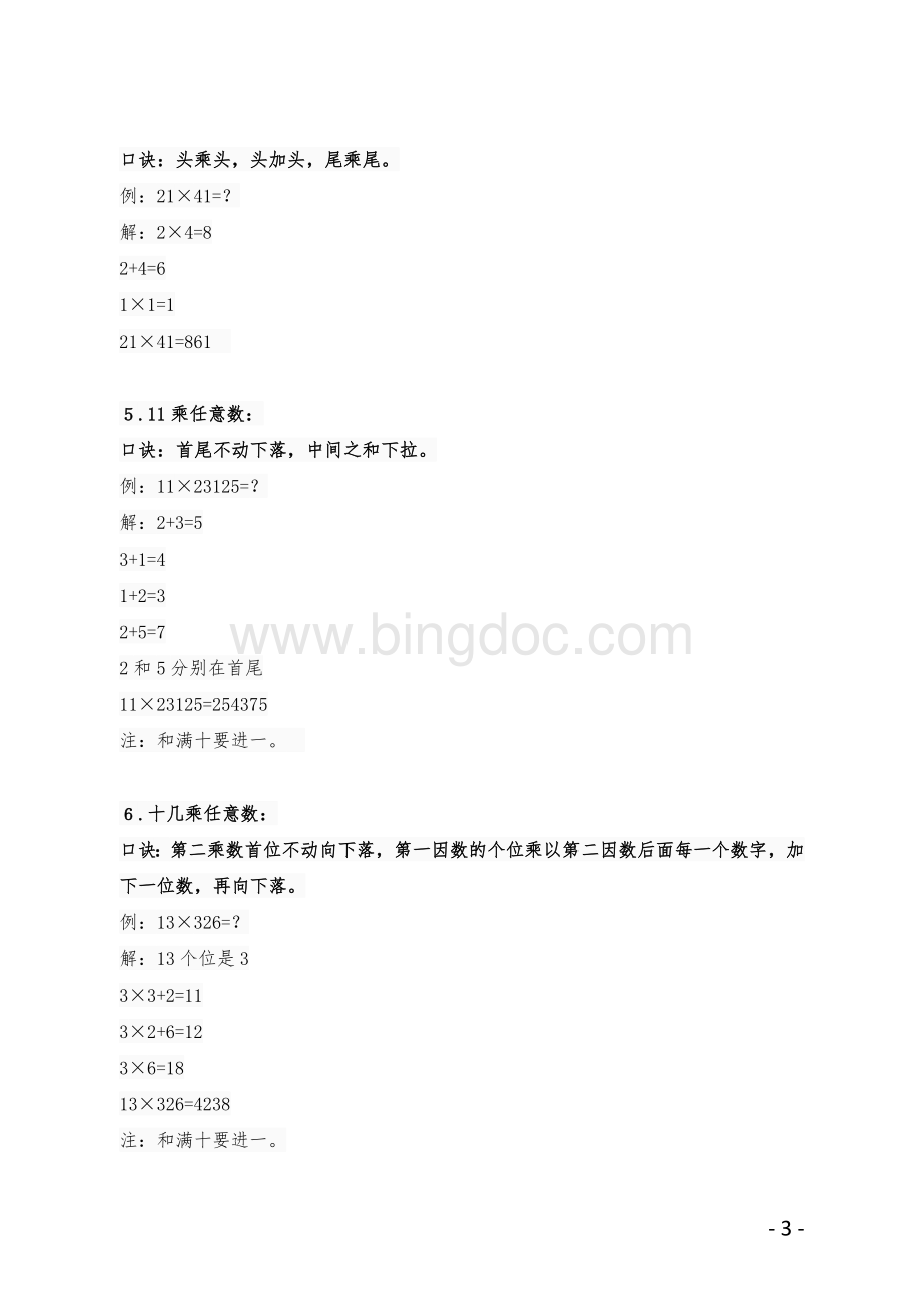 巧算和速算方法Word下载.doc_第3页