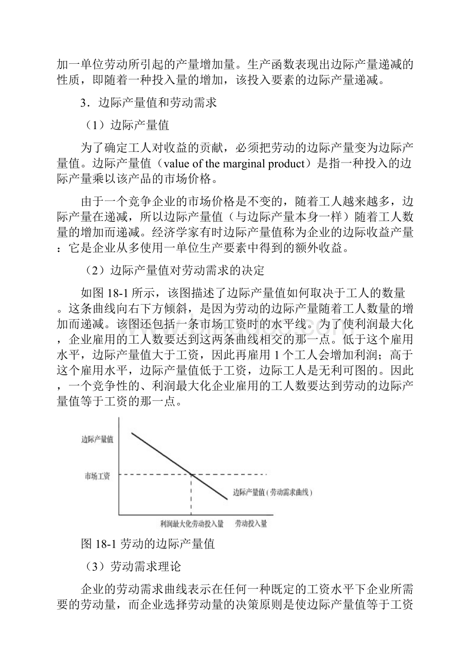 曼昆《经济学原理微观经济学分册》第6版笔记第18章生产要素市场.docx_第2页