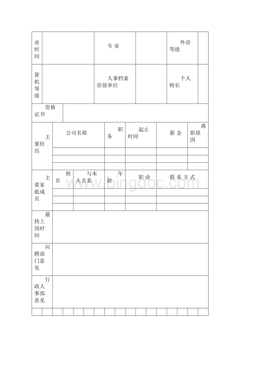 办公室常用表格大全.docx_第3页