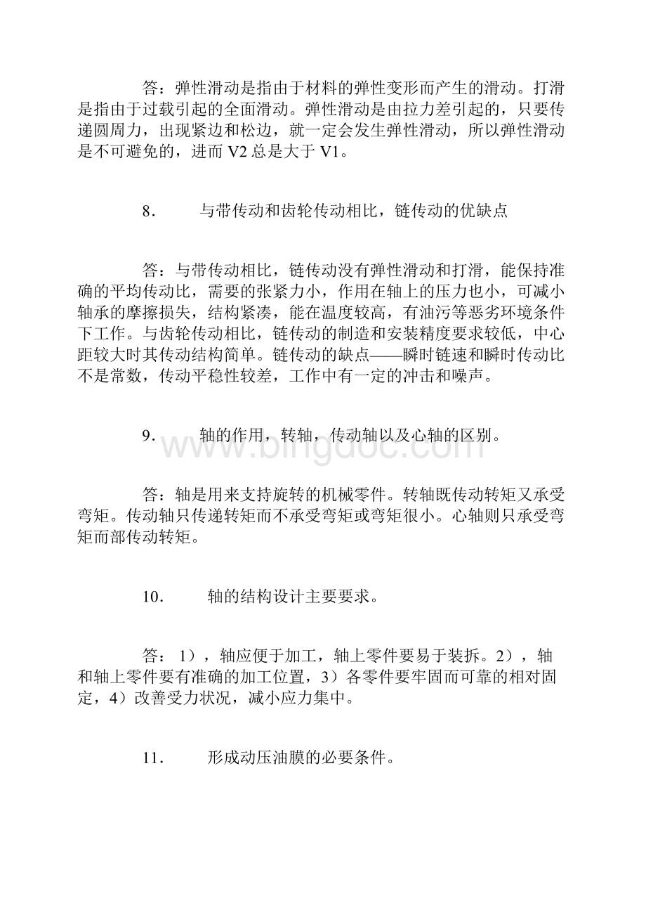 机械设计知识点经典总结Word文档下载推荐.docx_第3页