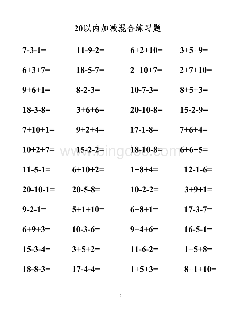 20以内加减法混合测试题Word文件下载.doc_第2页
