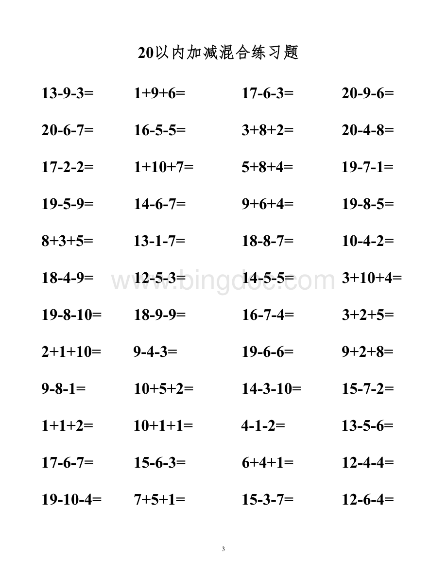 20以内加减法混合测试题Word文件下载.doc_第3页