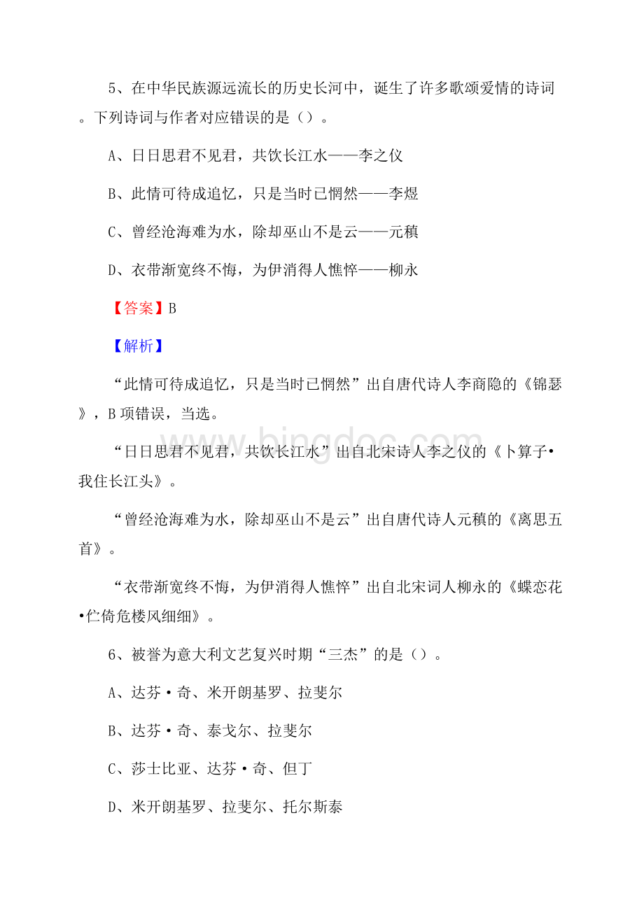 洮北区邮储银行人员招聘试题及答案解析文档格式.docx_第3页