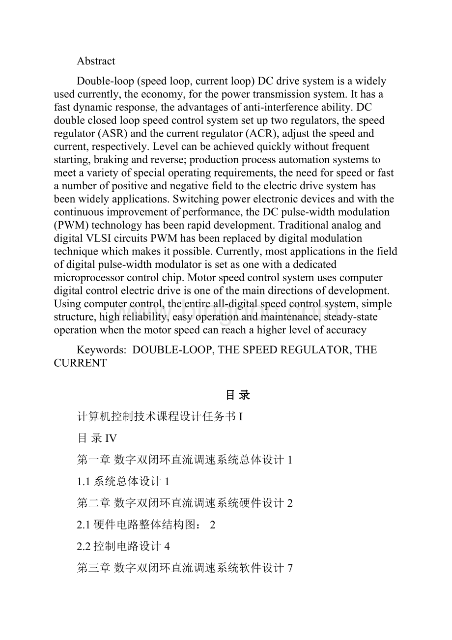 计算机控制技术课程设计双闭环调速系统Word下载.docx_第3页