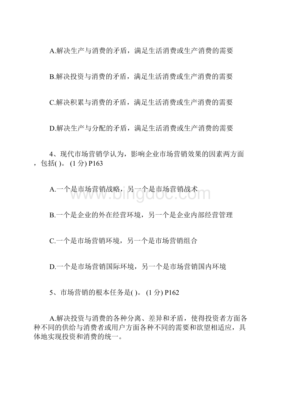 助理电子商务师试题汇编网络营销附答案Word文件下载.docx_第2页