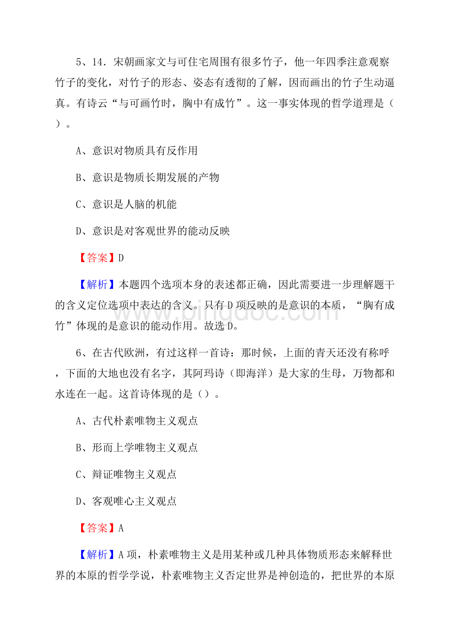 湖北工业大学上半年招聘考试《公共基础知识》试题及答案.docx_第3页