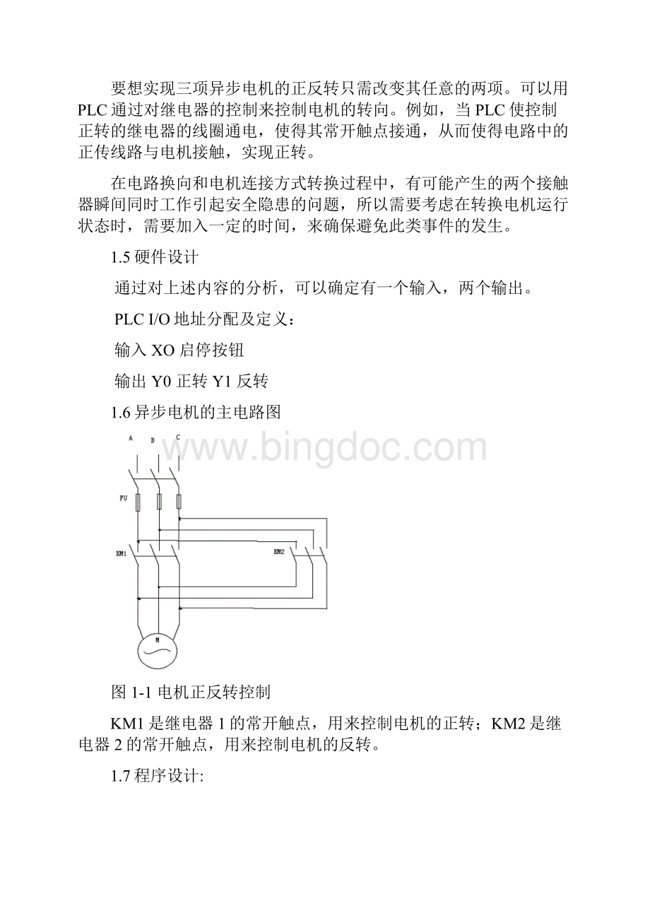 电气控制PLC综合实践.docx_第3页