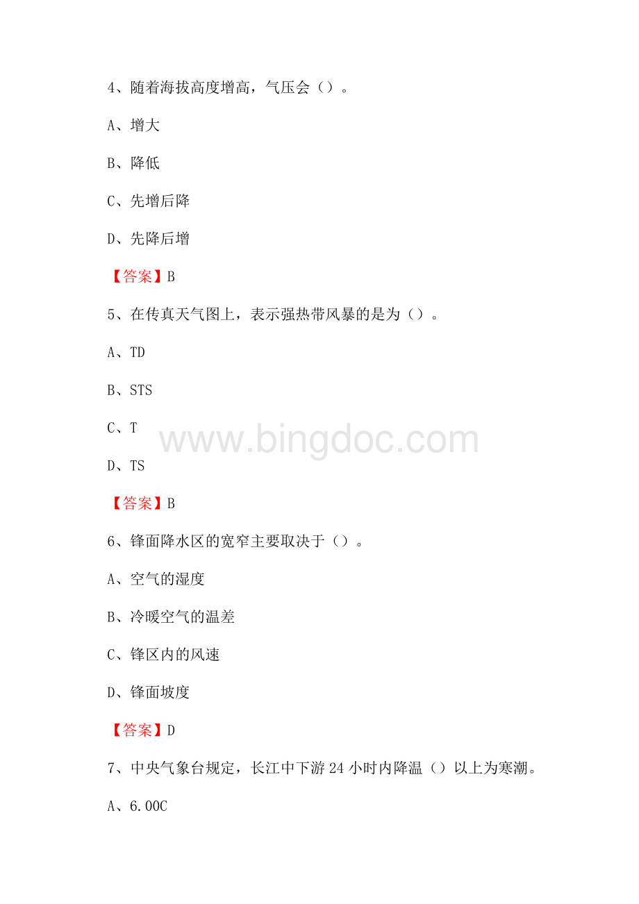 广西桂林市荔蒲县上半年气象部门《专业基础知识》Word格式.docx_第2页