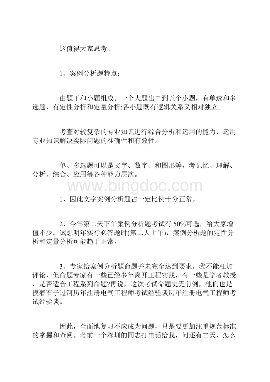 历年注册电气工程师考试的考试经验Word文件下载.docx_第2页