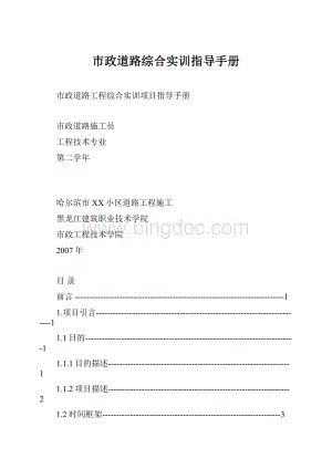 市政道路综合实训指导手册Word文档下载推荐.docx