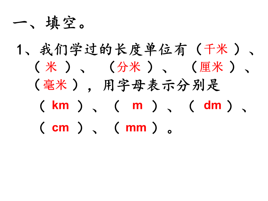 北师大版二年级数学下册第四单元复习.ppt_第2页