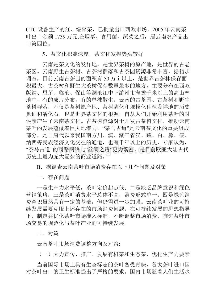 云南茶叶产业发展的基本情况.docx_第3页