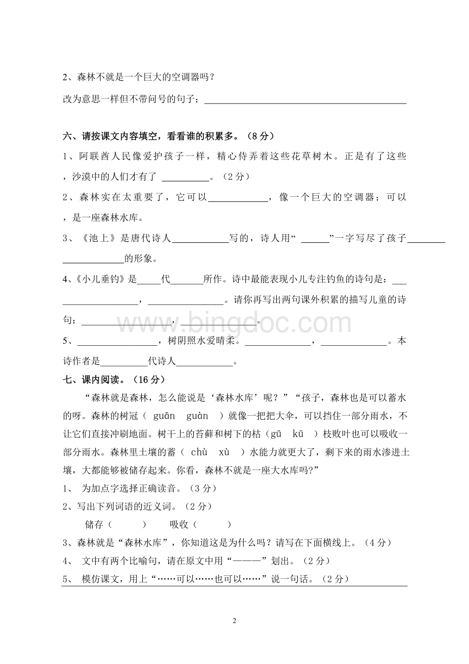 苏教版四年级语文下册第六单元过关检测试卷Word文档格式.doc_第2页