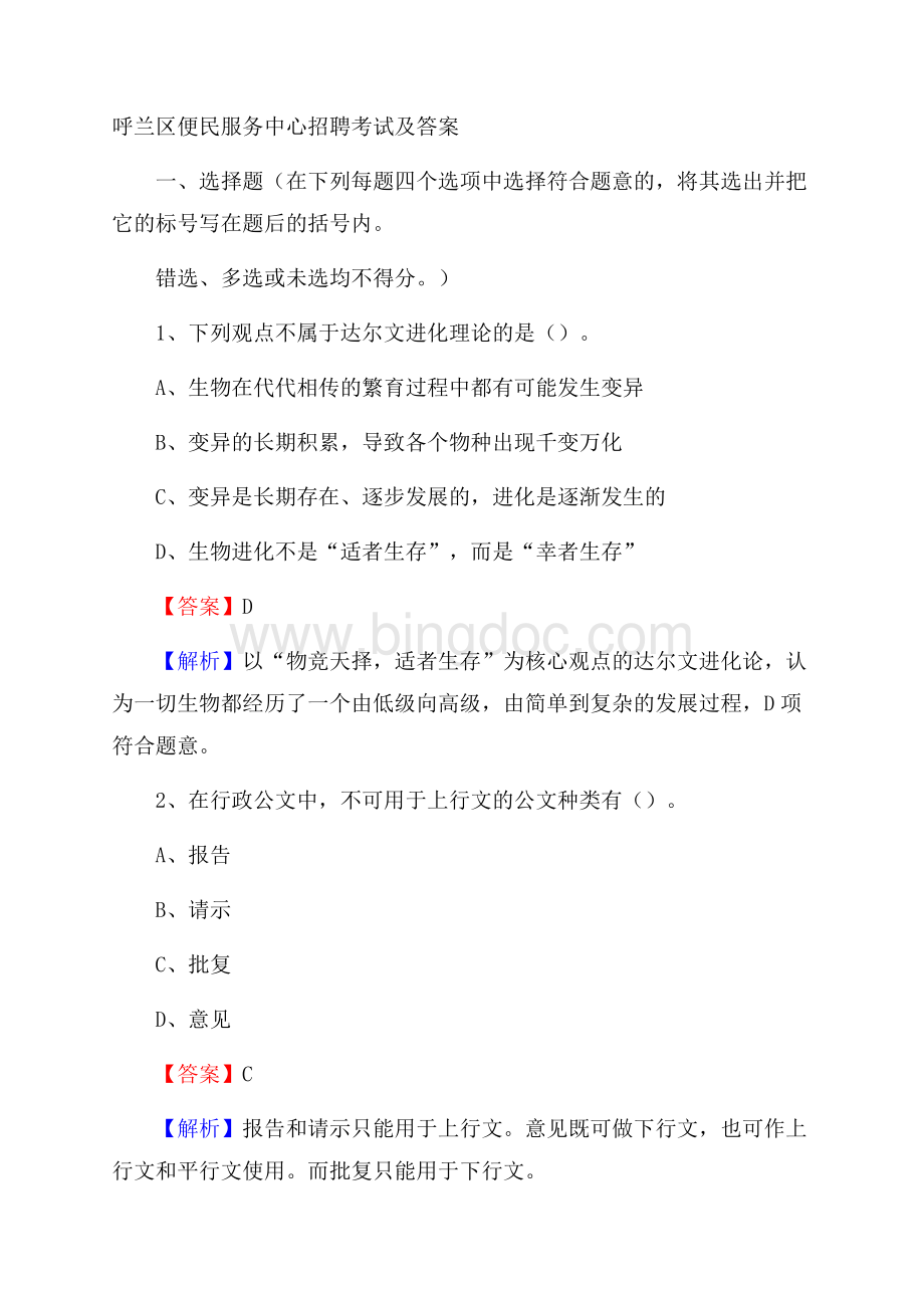 呼兰区便民服务中心招聘考试及答案.docx