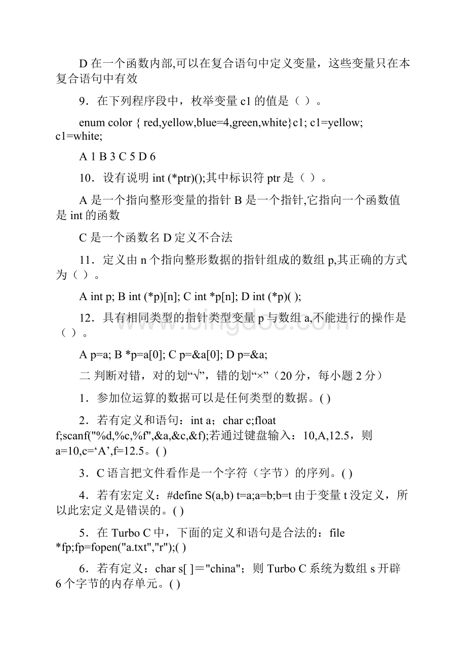 初级工程师试题及答案Word文档下载推荐.docx_第3页