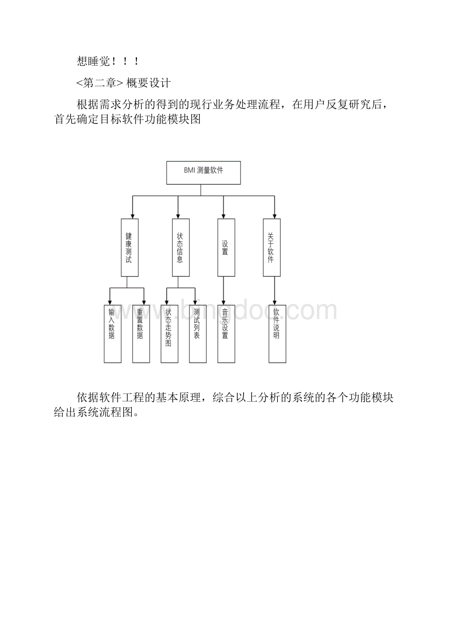 Android平台BMI计算的设计与实现文档格式.docx_第3页