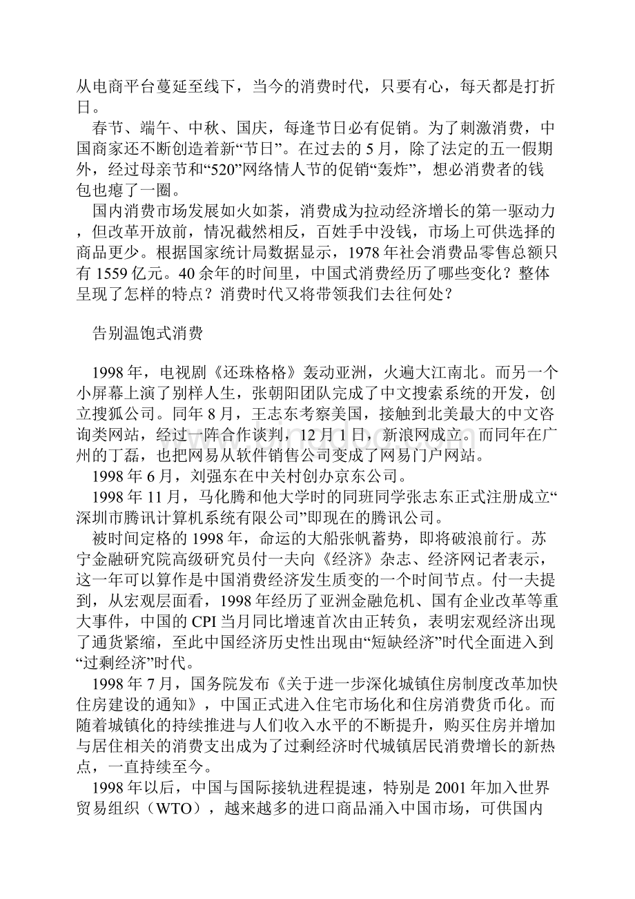 作文素材之时事热评消费升级释放中国经济强劲动能.docx_第3页