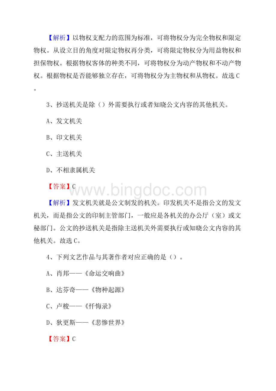 中牟县农业服务中心招聘试题及答案Word下载.docx_第2页