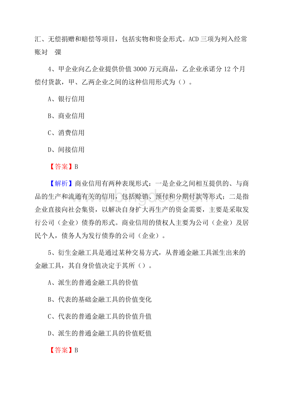 康马县事业单位招聘考试《会计与审计类》真题库及答案.docx_第3页