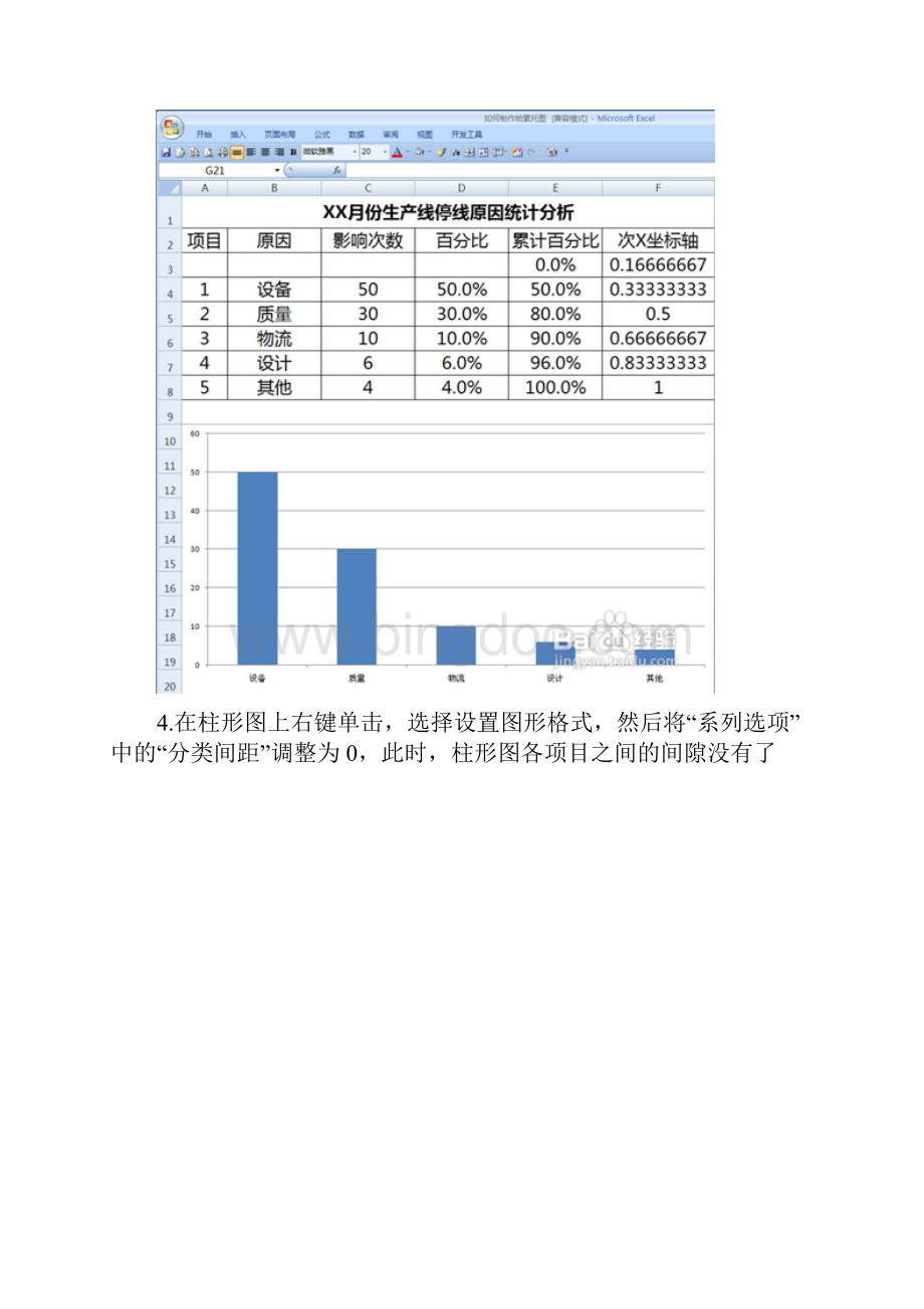 如何制作柏拉图Word格式文档下载.docx_第3页