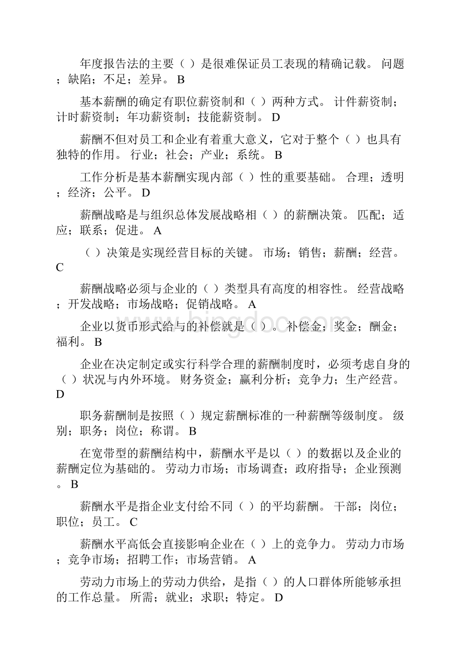 南大管理伦理在线作业参考.docx_第3页