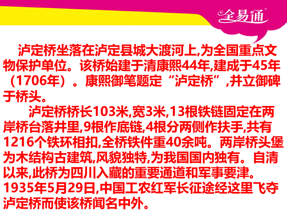 推荐《飞夺泸定桥》课件第2课时.ppt_第3页