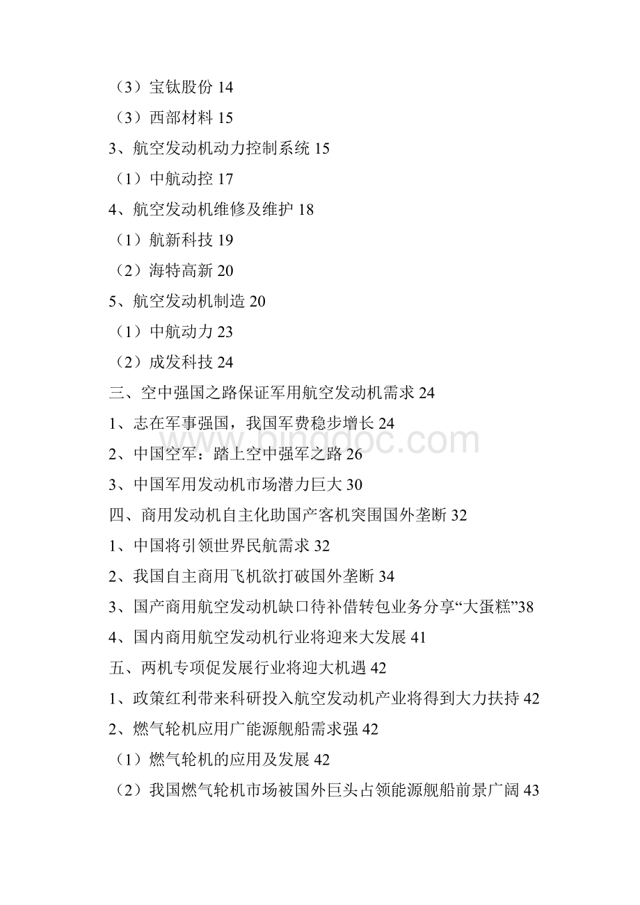 航空发动机行业分析报告Word格式.docx_第2页
