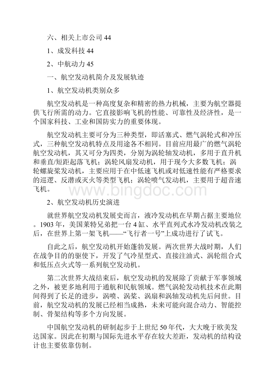 航空发动机行业分析报告Word格式.docx_第3页