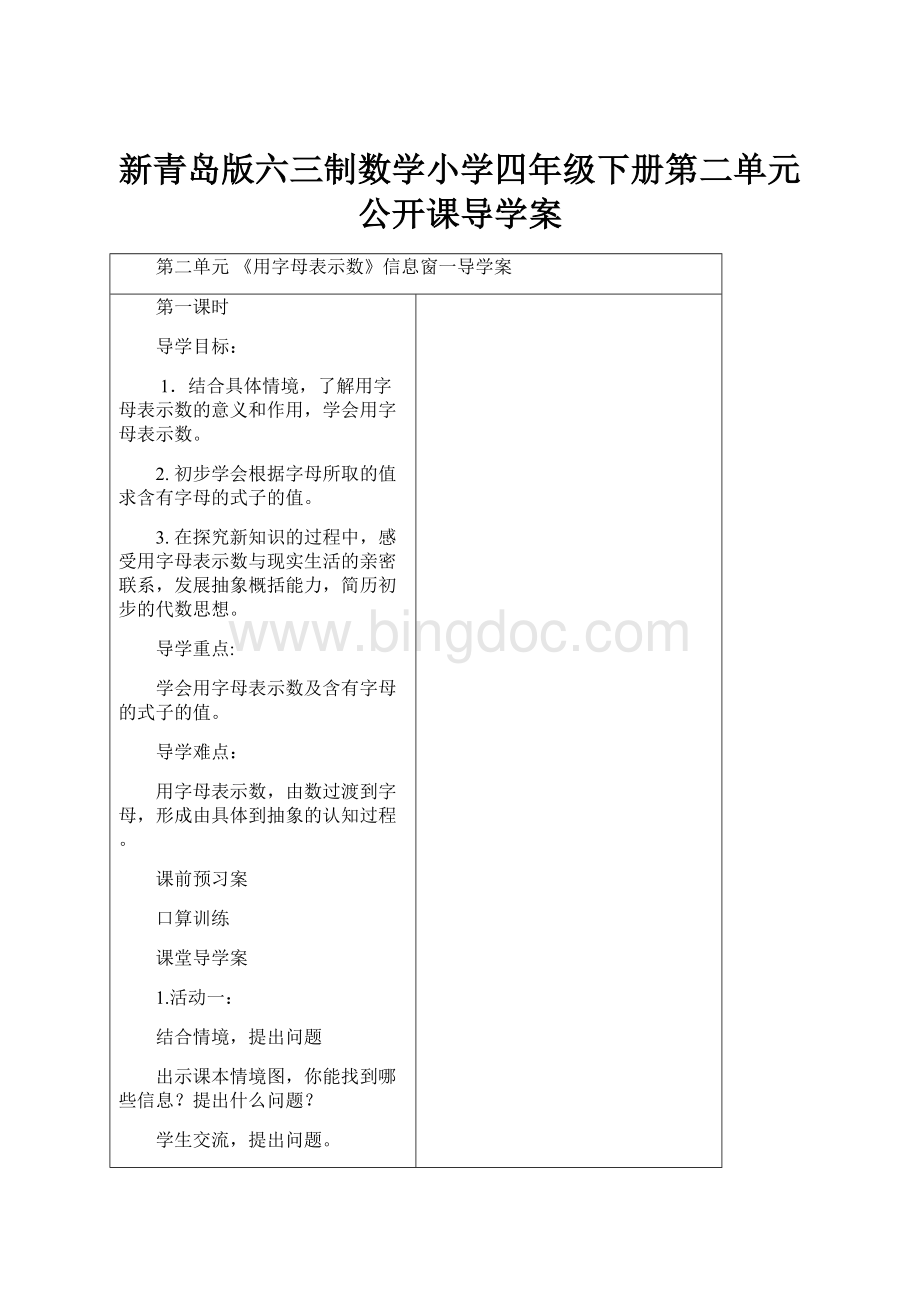 新青岛版六三制数学小学四年级下册第二单元公开课导学案.docx_第1页