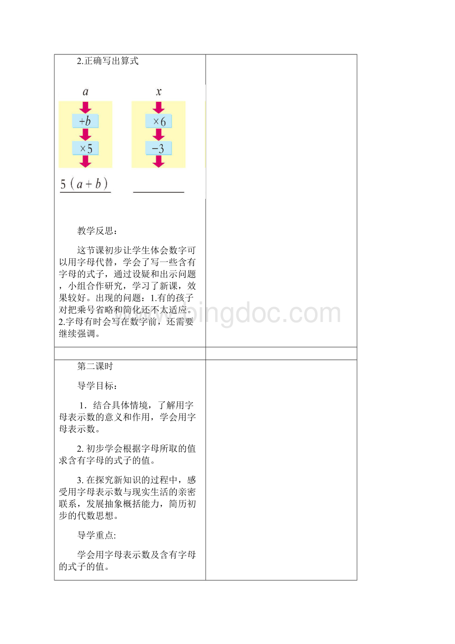 新青岛版六三制数学小学四年级下册第二单元公开课导学案.docx_第3页