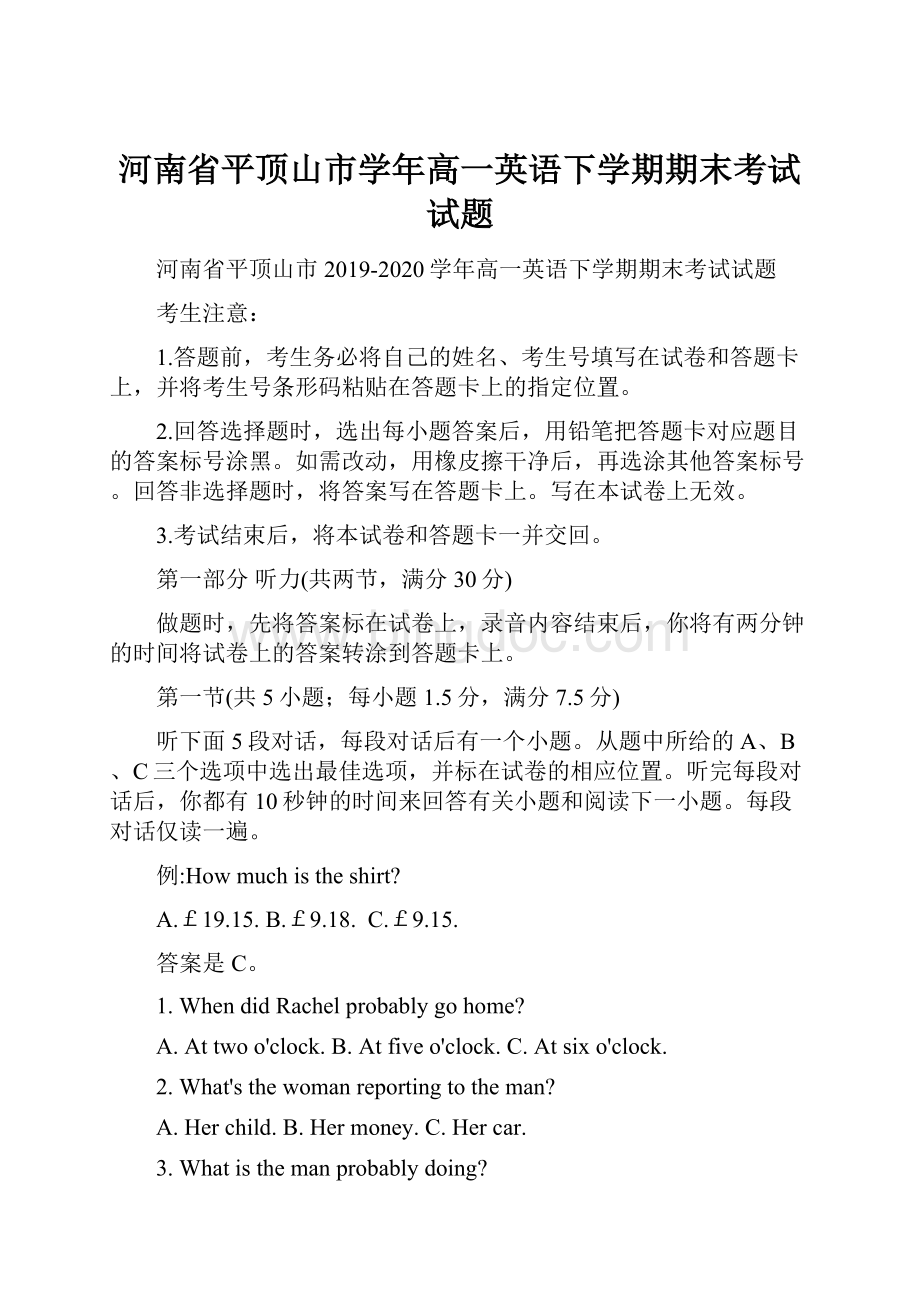 河南省平顶山市学年高一英语下学期期末考试试题Word文档格式.docx_第1页