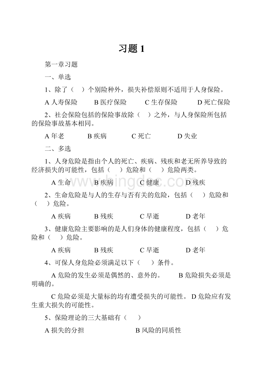 习题1.docx_第1页