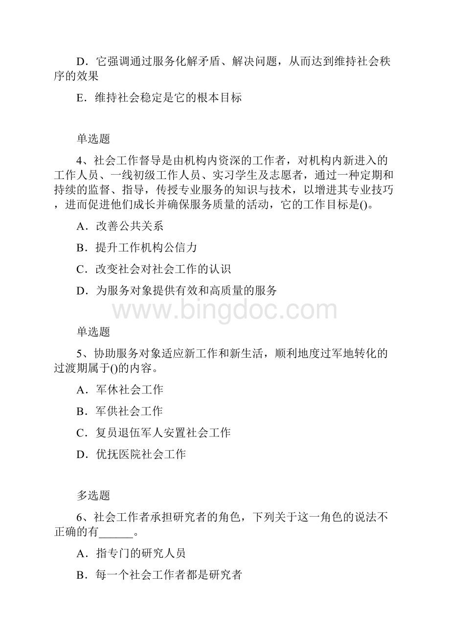 社会综合能力模拟练习题含答案59Word文件下载.docx_第2页