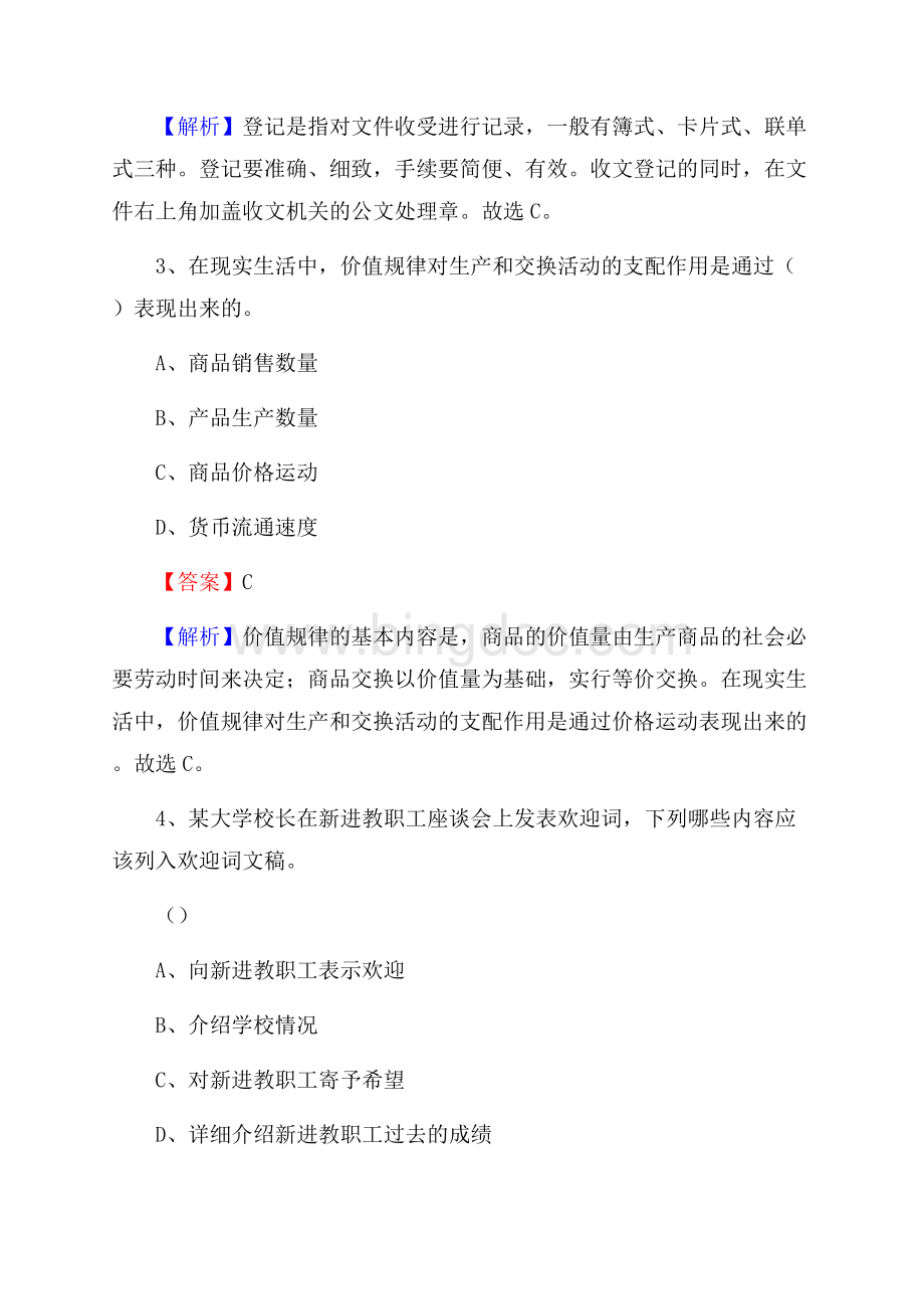 乐至县联通公司招聘考试试题及答案.docx_第2页