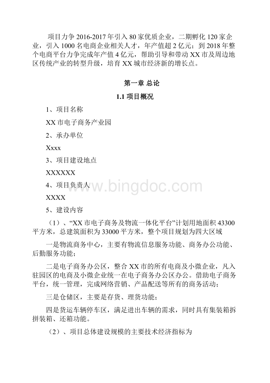 XX市电子商务产业园项目建设商业计划书.docx_第3页