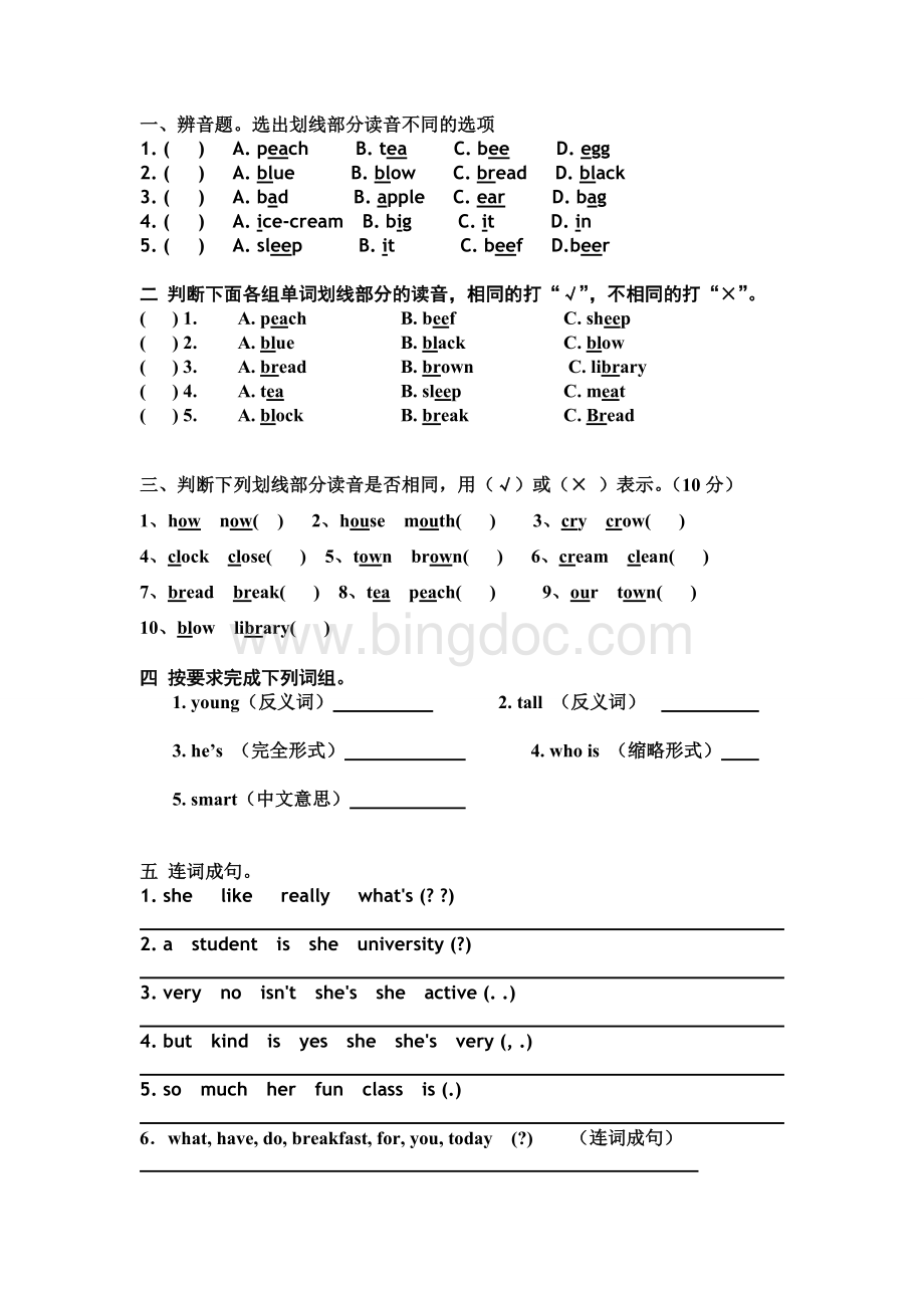 pep小学五年级英语上unit1-3练习.doc_第1页