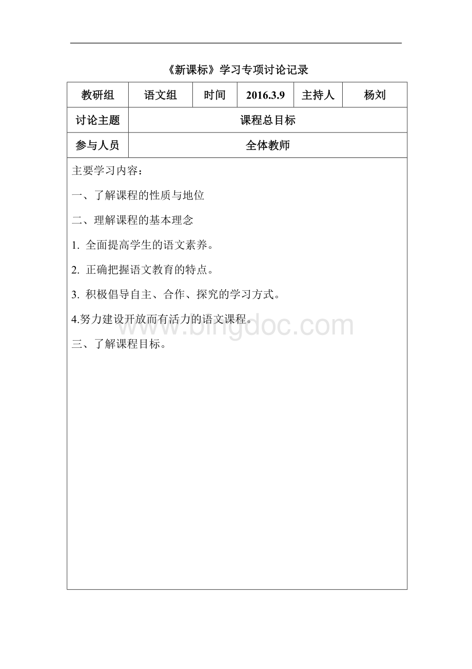 新课标学习专项讨论记录[1].doc_第3页