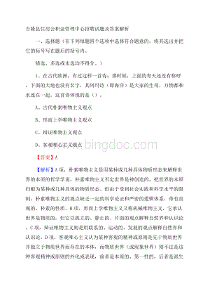 吉隆县住房公积金管理中心招聘试题及答案解析.docx